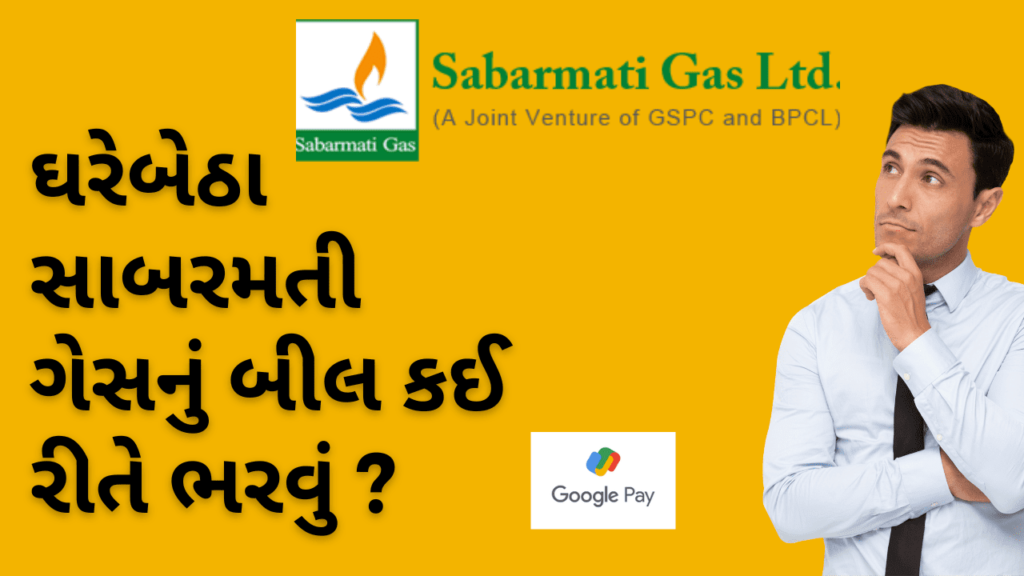 Sabarmati gas bill payment online 